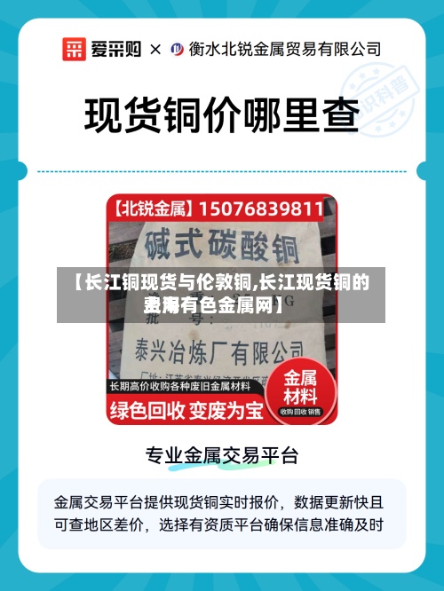 【长江铜现货与伦敦铜,长江现货铜的费用上海有色金属网】-第2张图片