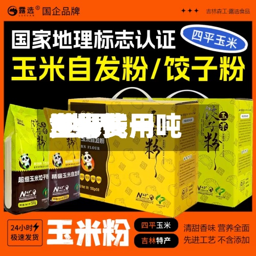 世界玉米费用/世界玉米费用多少钱一吨-第2张图片