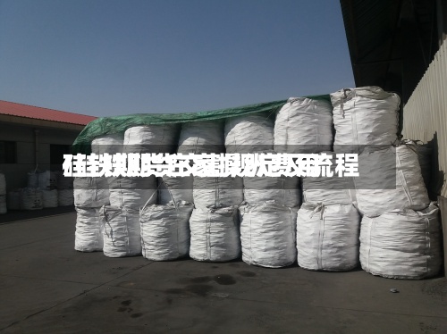 硅铁期货庄家操纵费用/硅铁期货交割规定及流程-第2张图片