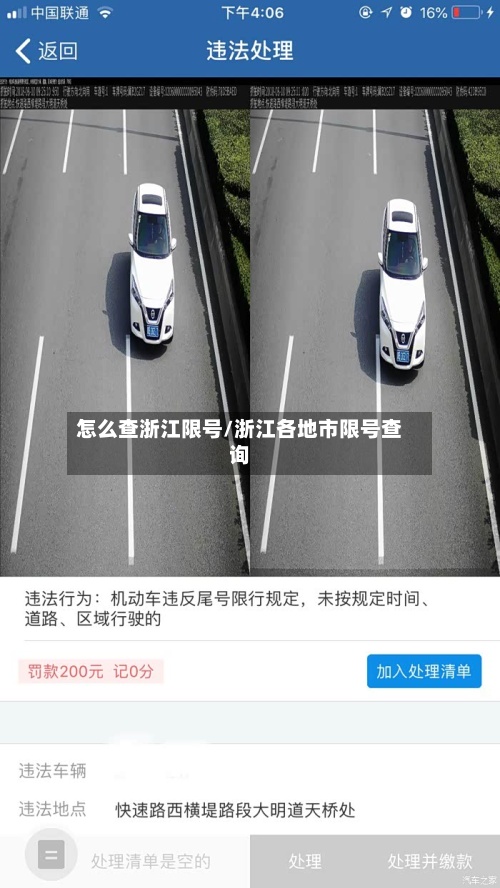 怎么查浙江限号/浙江各地市限号查询-第2张图片