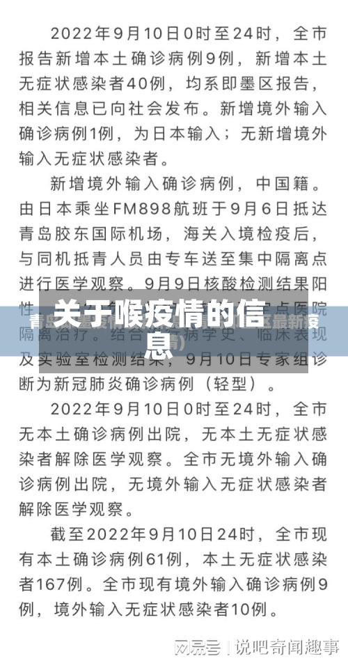 关于喉疫情的信息-第2张图片