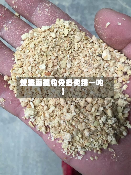 近来【益海豆粕今日费用益海豆粕今天多少钱一吨】-第2张图片
