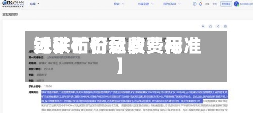 近来【铁矿石运费费用铁矿石价款收费标准】-第2张图片