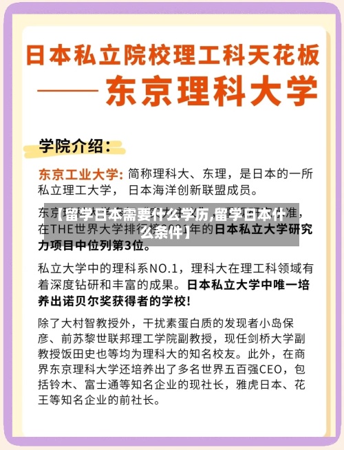 【留学日本需要什么学历,留学日本什么条件】