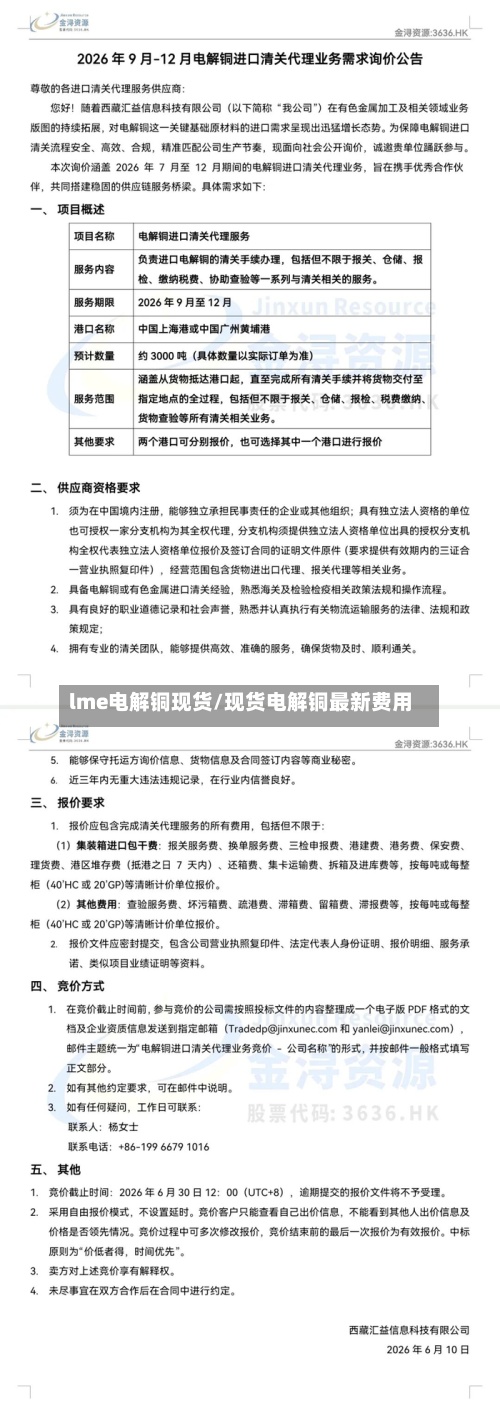 lme电解铜现货/现货电解铜最新费用-第2张图片