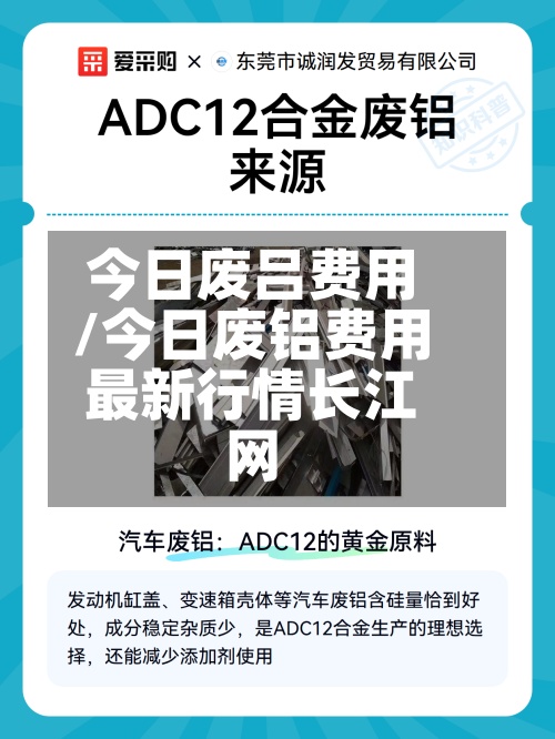 今日废吕费用/今日废铝费用最新行情长江网-第2张图片
