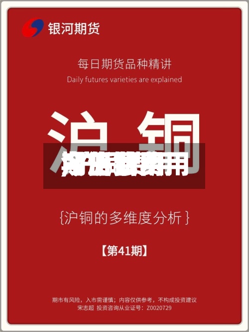 【泸铜费用今日费用,沪铜费用今日费用期货】