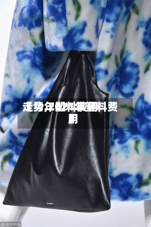 【今年塑料费用走势,2021年塑料费用】