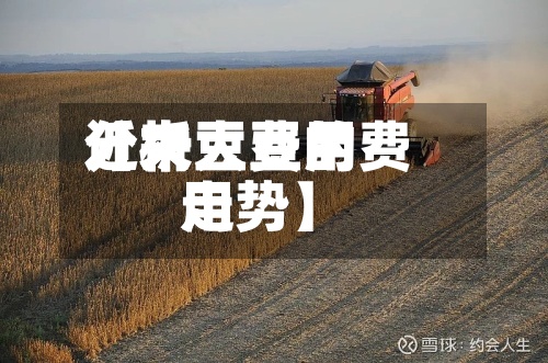 近来【大豆费用分析大豆的费用走势】-第2张图片