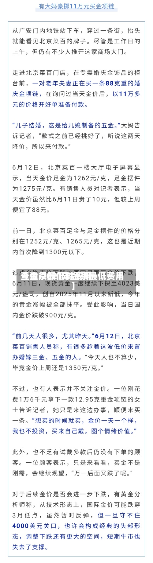 【金条最低时费用查询,2021年金条最低费用】