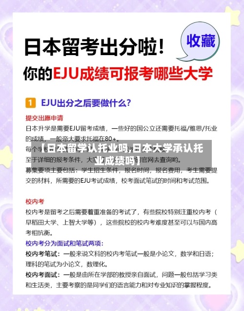 【日本留学认托业吗,日本大学承认托业成绩吗】-第2张图片
