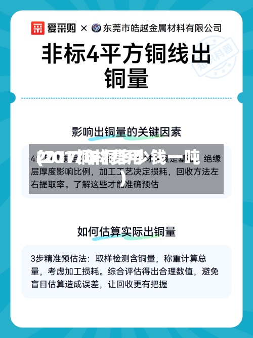 2017铜材费用(2017年铜多少钱一吨)-第3张图片