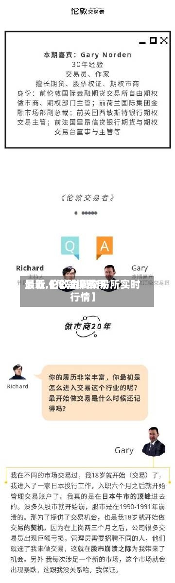 最近【伦敦镍费用最新,伦敦金属交易所实时行情】