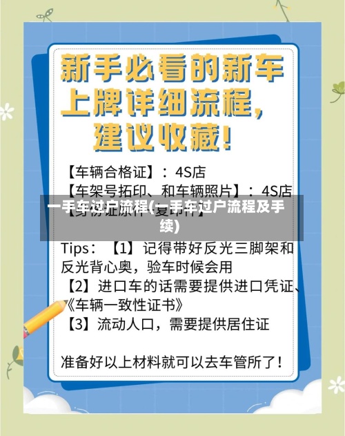 一手车过户流程(一手车过户流程及手续)-第2张图片