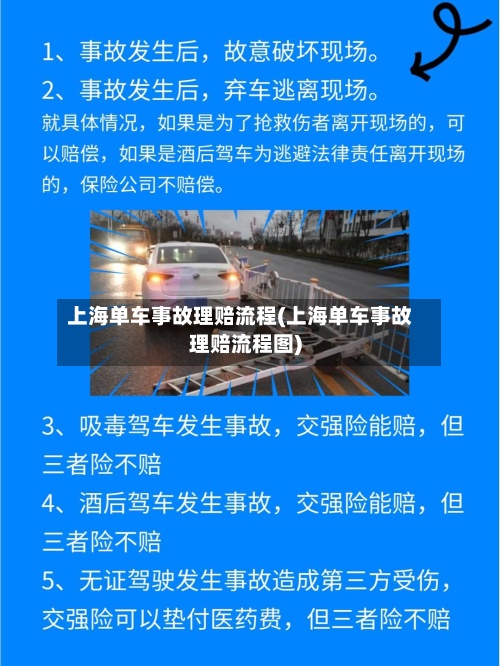 上海单车事故理赔流程(上海单车事故理赔流程图)-第3张图片