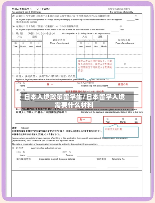 日本入境政策留学生/日本留学入境需要什么材料
