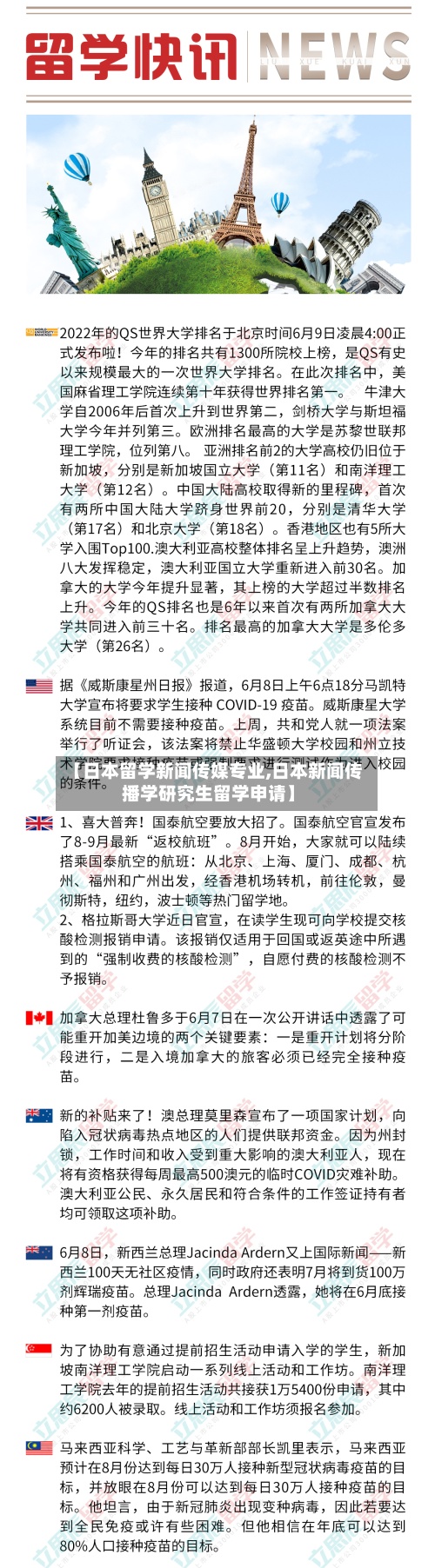 【日本留学新闻传媒专业,日本新闻传播学研究生留学申请】