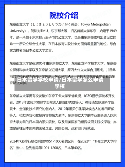 日本留学学校申请/日本留学怎么申请学校-第2张图片