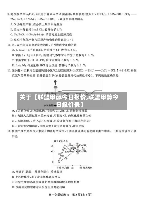 关于【联盟甲醇今日报价,联盟甲醇今日报价表】