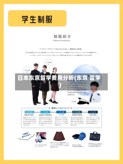 日本东京留学费用分析(东京 留学)
