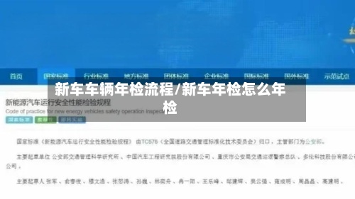 新车车辆年检流程/新车年检怎么年检-第2张图片