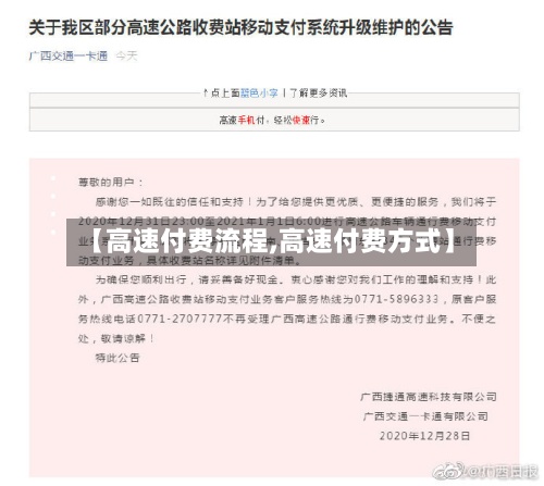 【高速付费流程,高速付费方式】