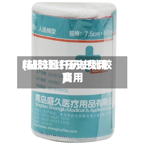 粘胶短纤历史费用(粘胶短纤历史比较高费用)