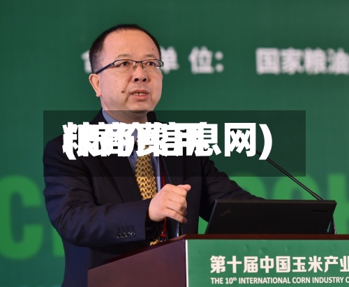 粮商费用(粮价信息网)-第2张图片