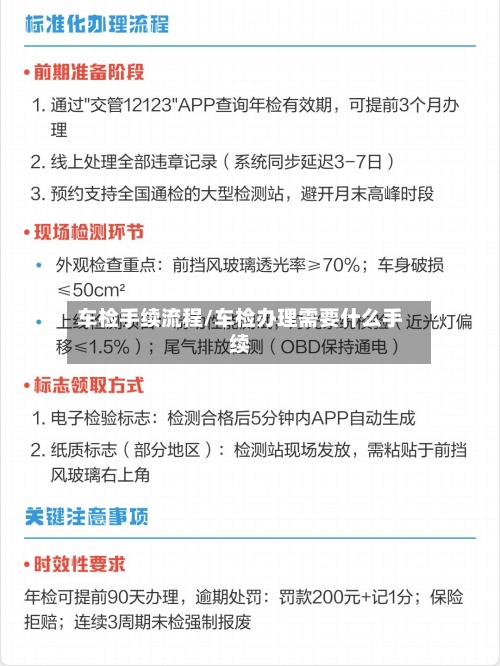 车检手续流程/车检办理需要什么手续-第3张图片