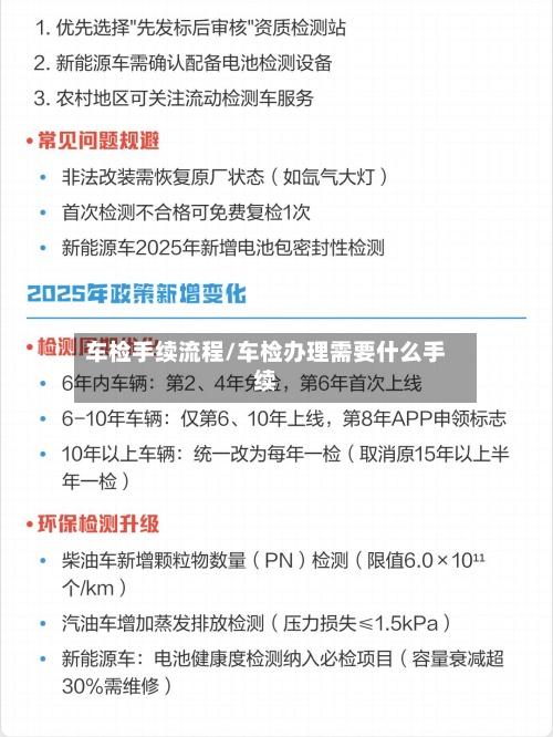 车检手续流程/车检办理需要什么手续
