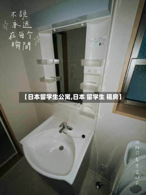 【日本留学生公寓,日本 留学生 租房】-第2张图片