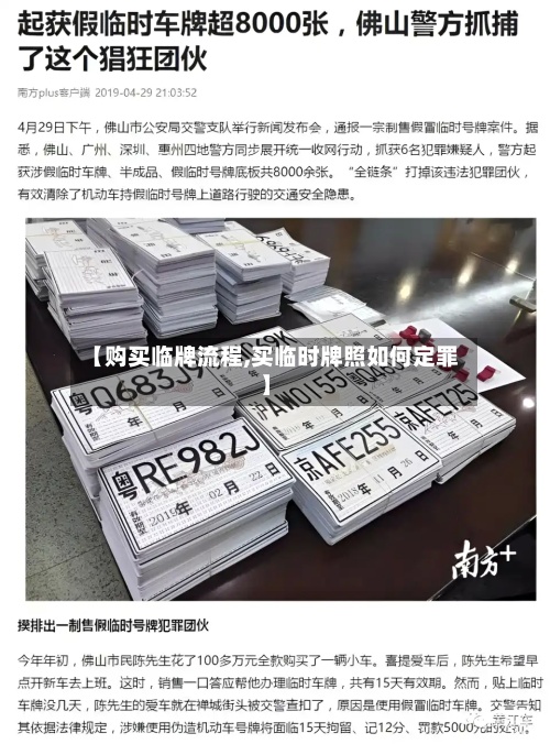 【购买临牌流程,买临时牌照如何定罪】