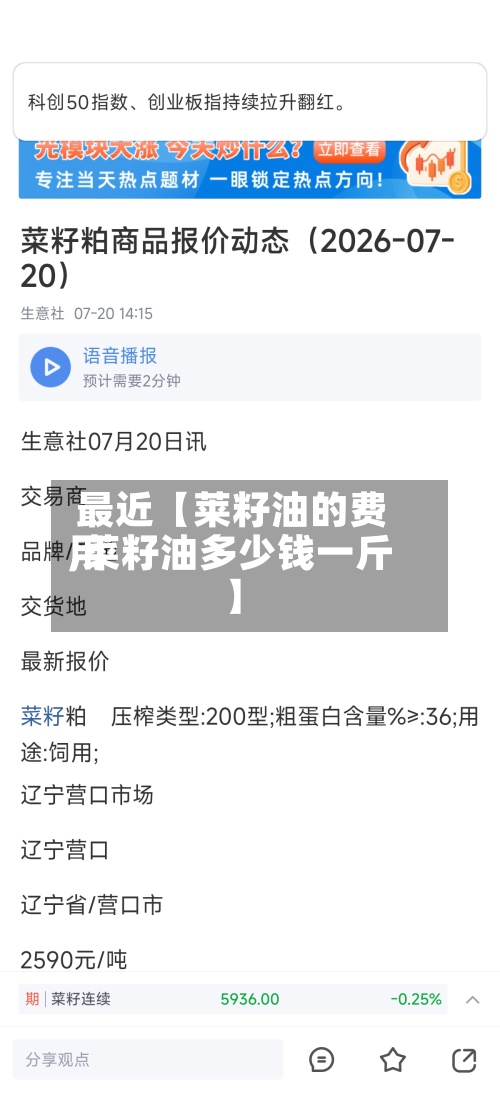 最近【莱籽油的费用,菜籽油多少钱一斤】