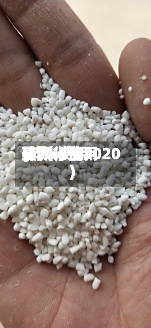 碎大米费用(碎米费用最新行情2020)