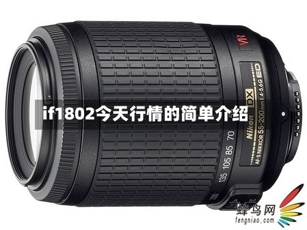 if1802今天行情的简单介绍