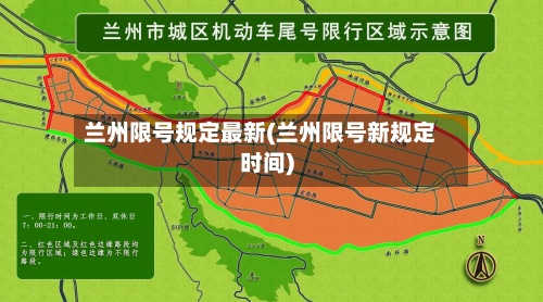 兰州限号规定最新(兰州限号新规定时间)-第2张图片