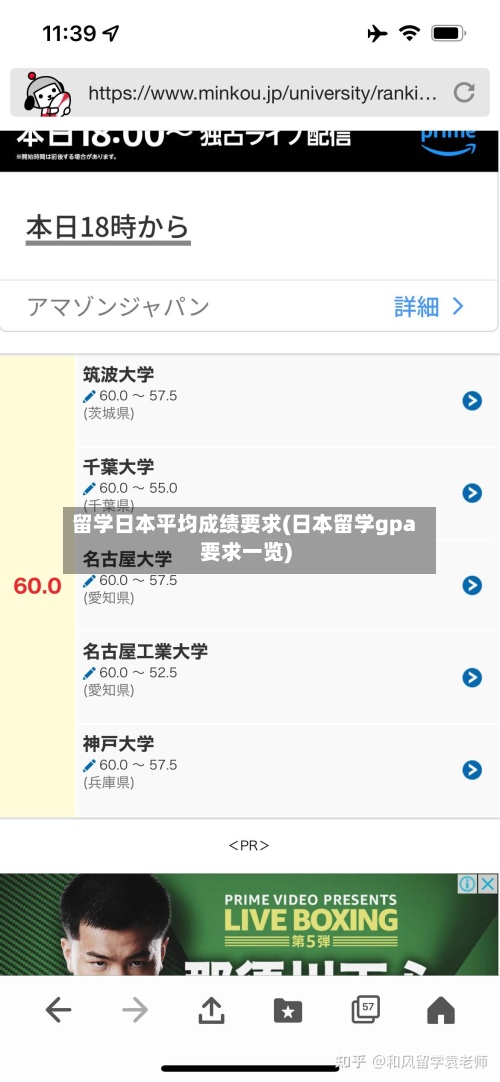 留学日本平均成绩要求(日本留学gpa要求一览)-第3张图片