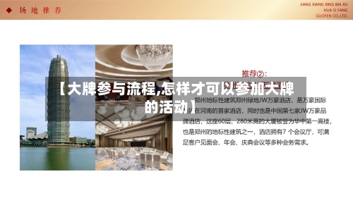 【大牌参与流程,怎样才可以参加大牌的活动】-第2张图片