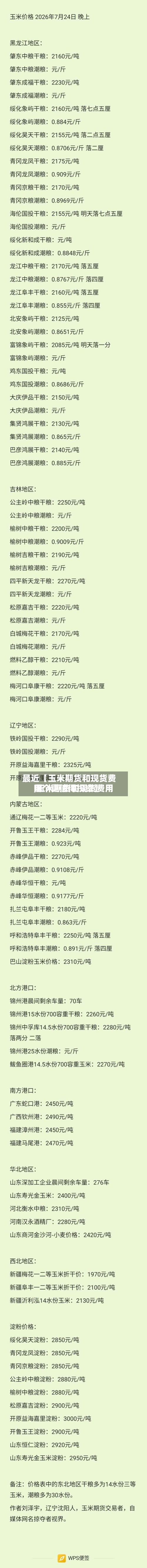 最近【玉米期货和现货费用,玉米期货和现货费用哪个更值得投资】