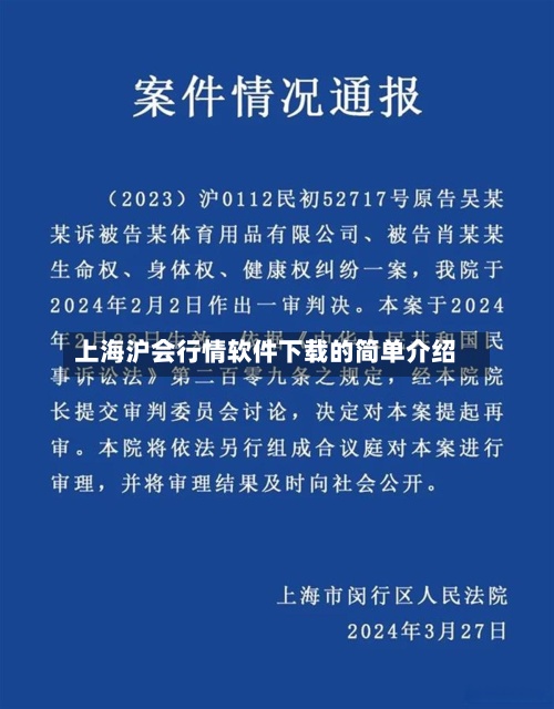 上海沪会行情软件下载的简单介绍