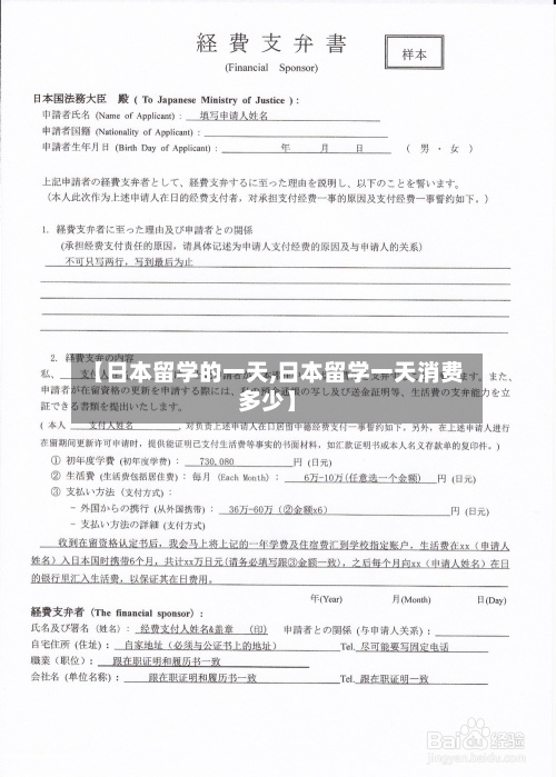 【日本留学的一天,日本留学一天消费多少】