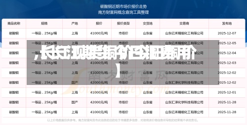 【长江期货今日铜费用,长江现货铜价今日铜价】-第2张图片