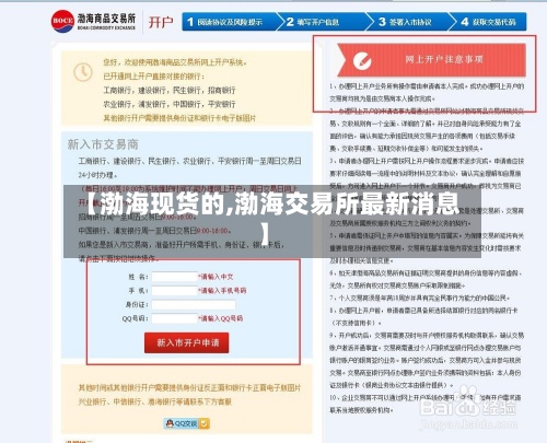 【渤海现货的,渤海交易所最新消息】-第2张图片
