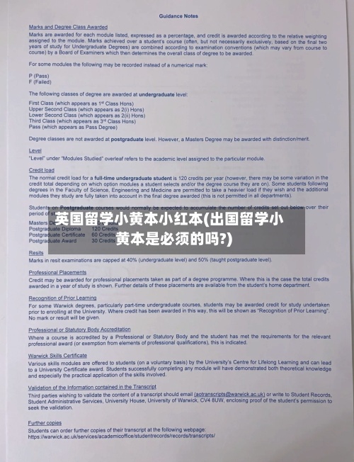 英国留学小黄本小红本(出国留学小黄本是必须的吗?)-第2张图片