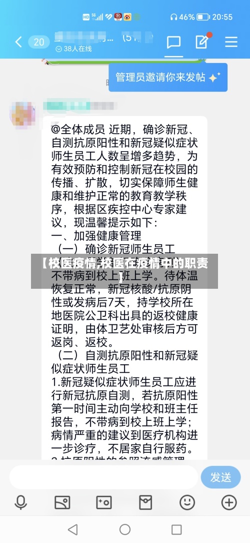 【校医疫情,校医在疫情中的职责】-第2张图片