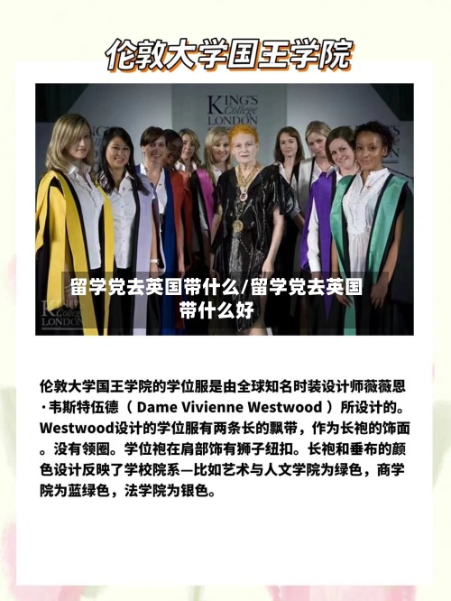 留学党去英国带什么/留学党去英国带什么好-第2张图片