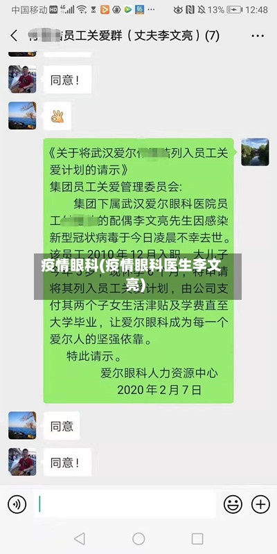 疫情眼科(疫情眼科医生李文亮)-第2张图片