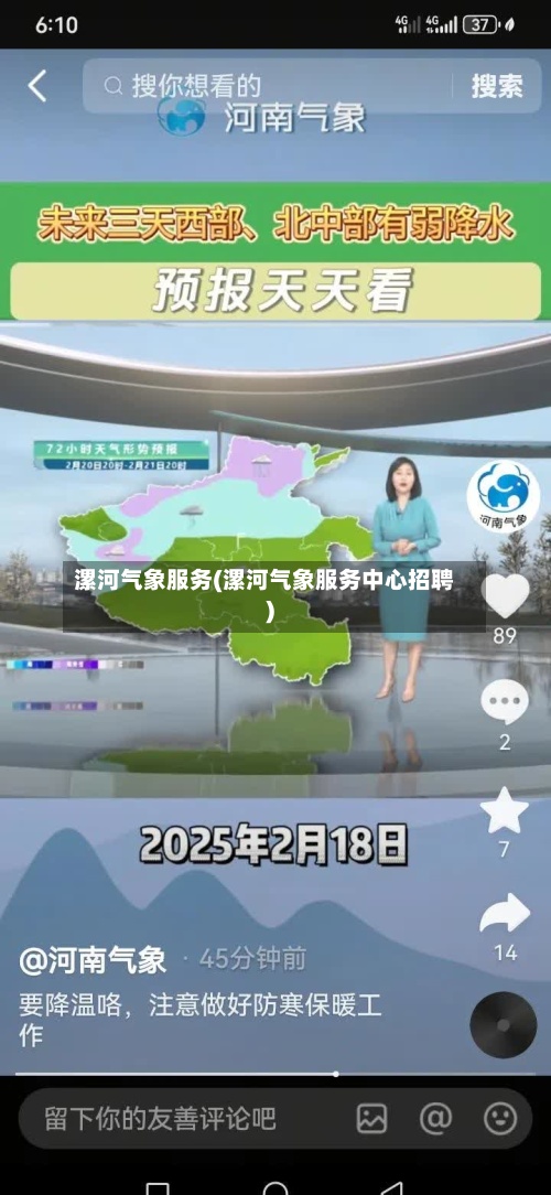 漯河气象服务(漯河气象服务中心招聘)