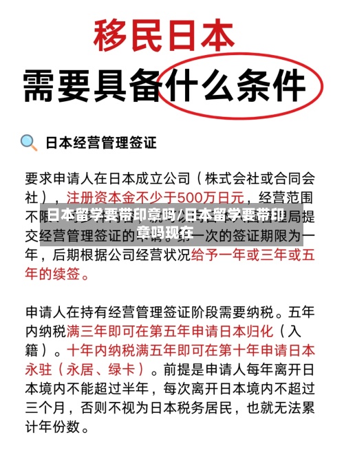 日本留学要带印章吗/日本留学要带印章吗现在