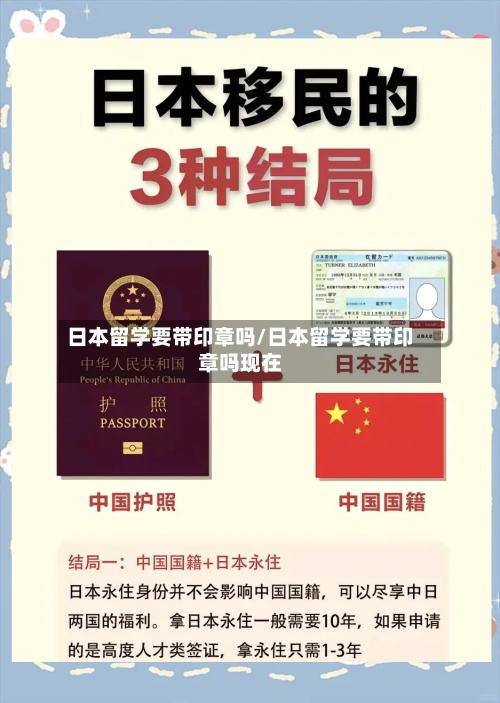 日本留学要带印章吗/日本留学要带印章吗现在-第2张图片